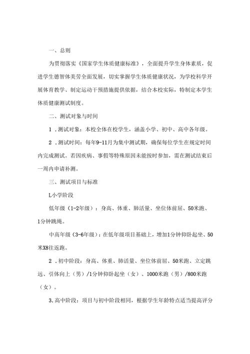 XXX学校学生体质健康测试制度.docx