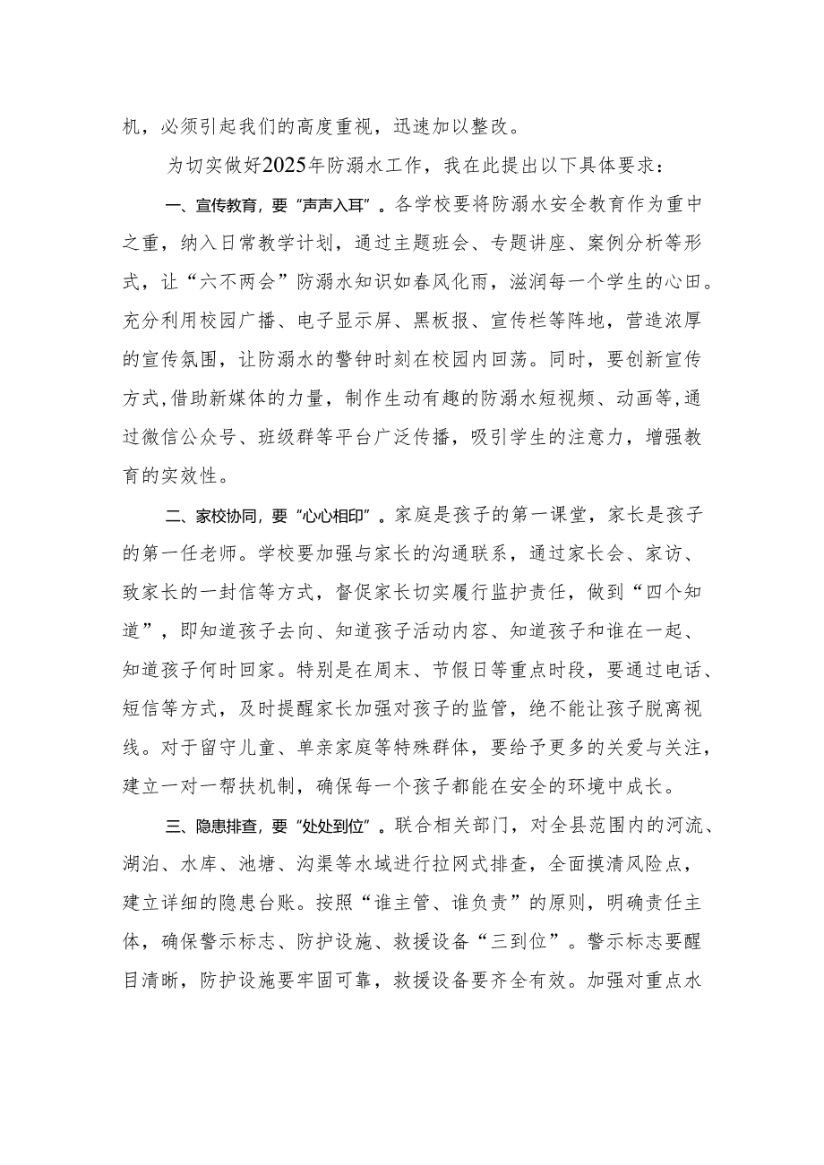 在县教育局2025年防溺水工作部署会上的讲话.docx_第2页