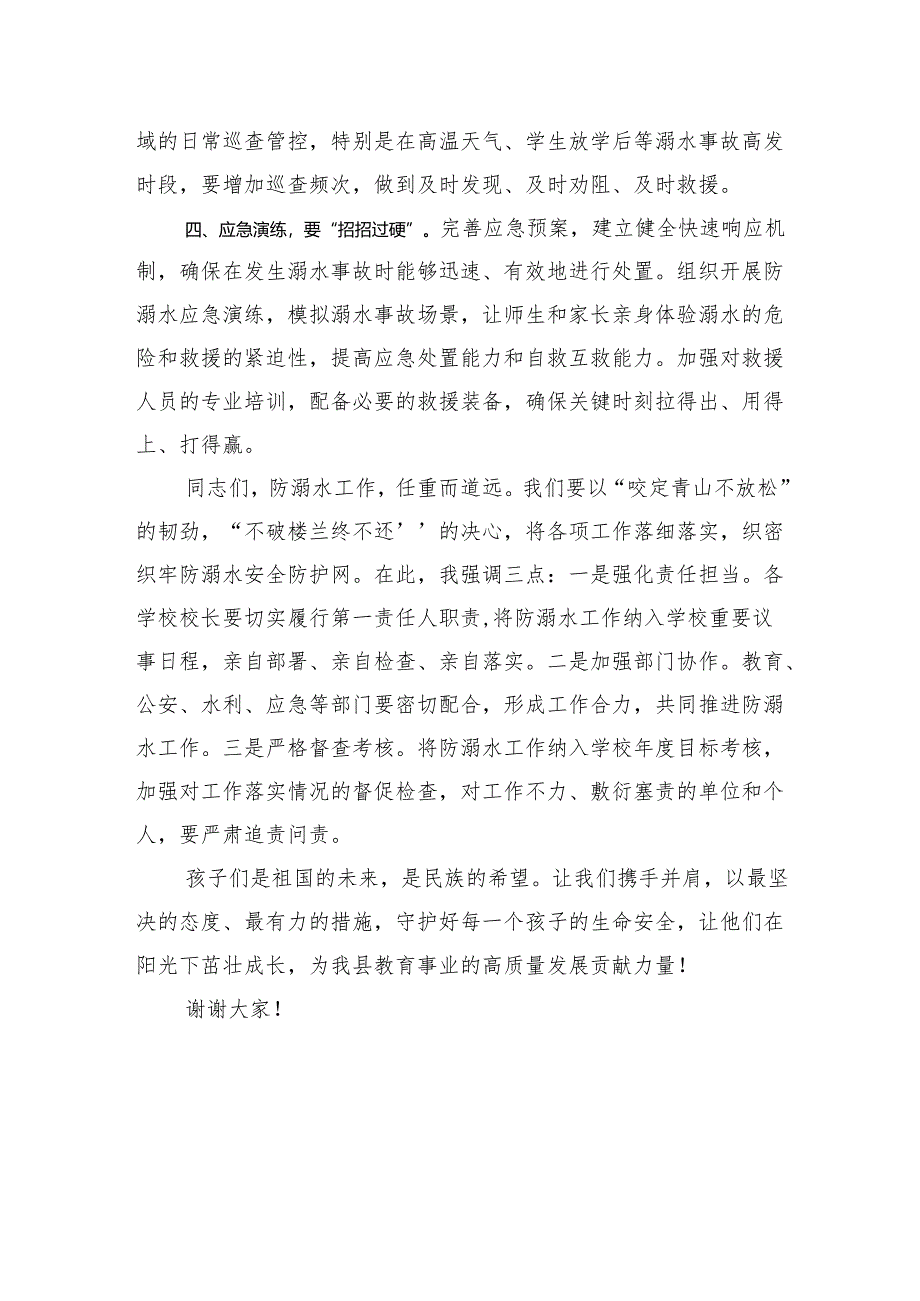 在县教育局2025年防溺水工作部署会上的讲话.docx_第3页
