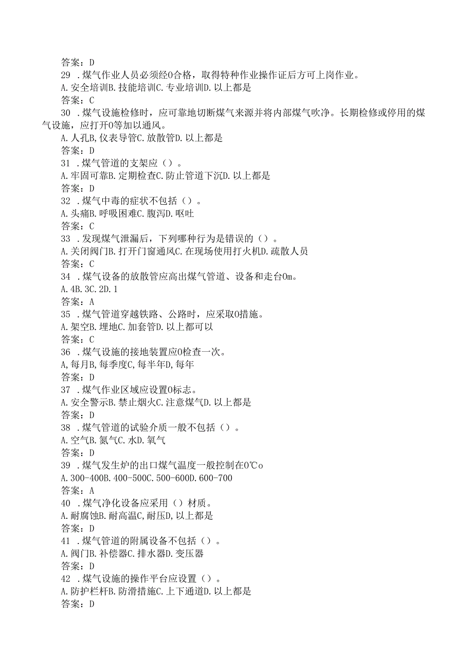 公司煤气安全知识培训测试考试题含答案.docx_第3页