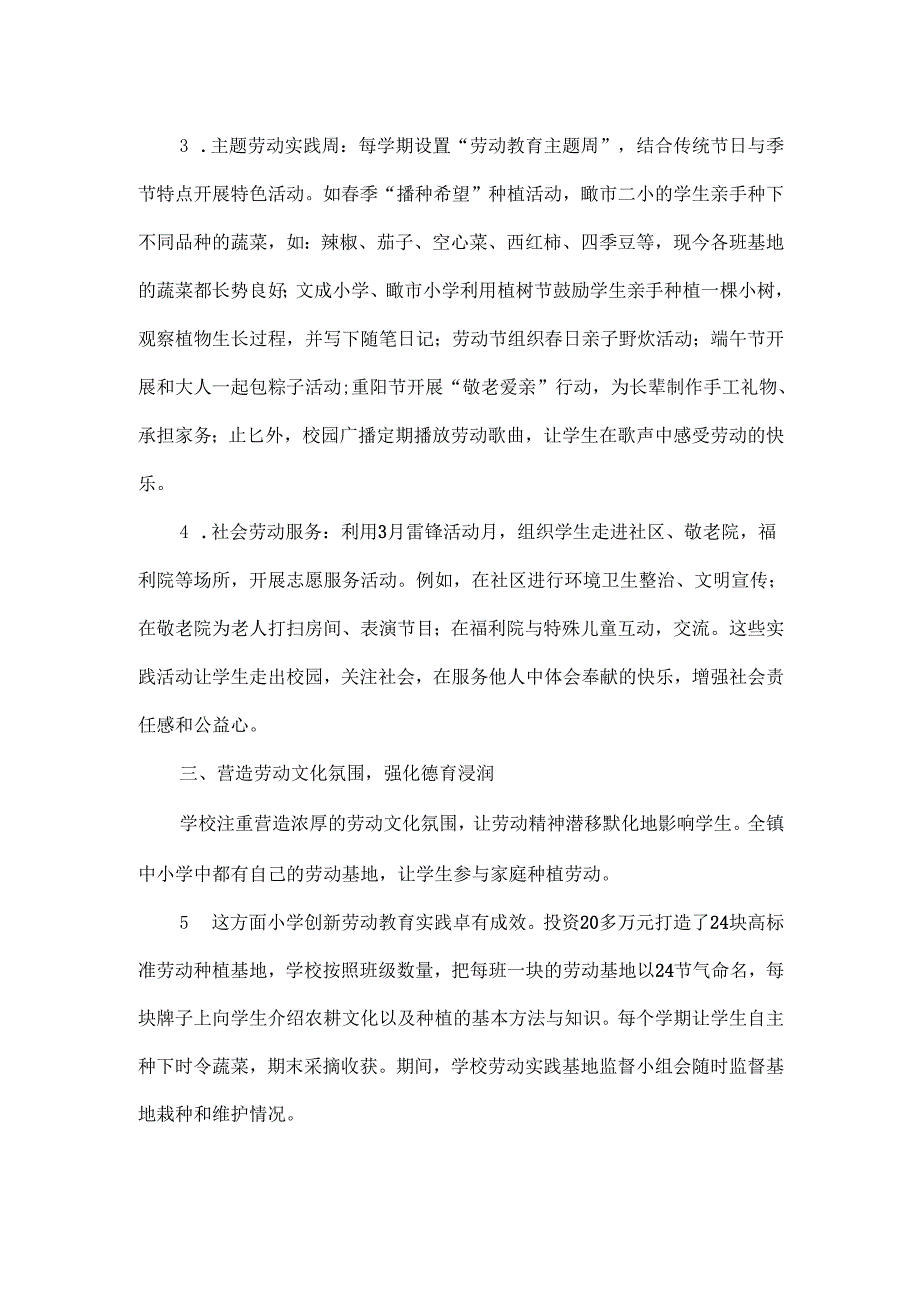 劳动教育经验发言范文.docx_第2页
