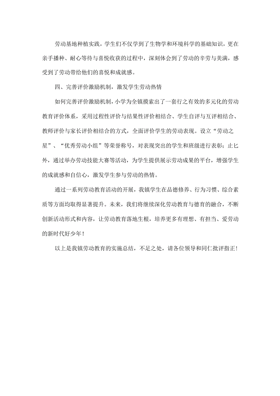 劳动教育经验发言范文.docx_第3页