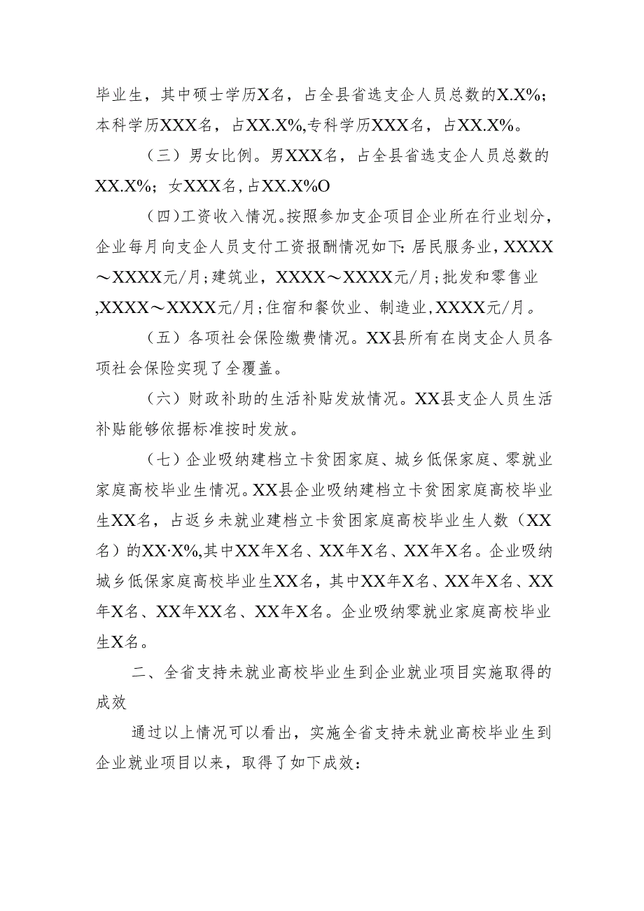 县未就业高校毕业生就业情况调查报告.docx_第2页
