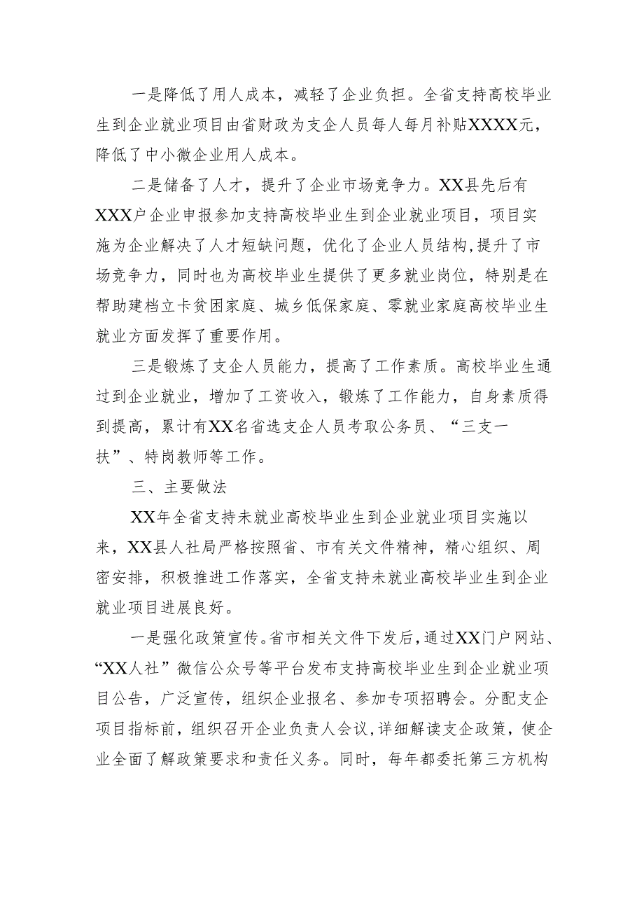 县未就业高校毕业生就业情况调查报告.docx_第3页