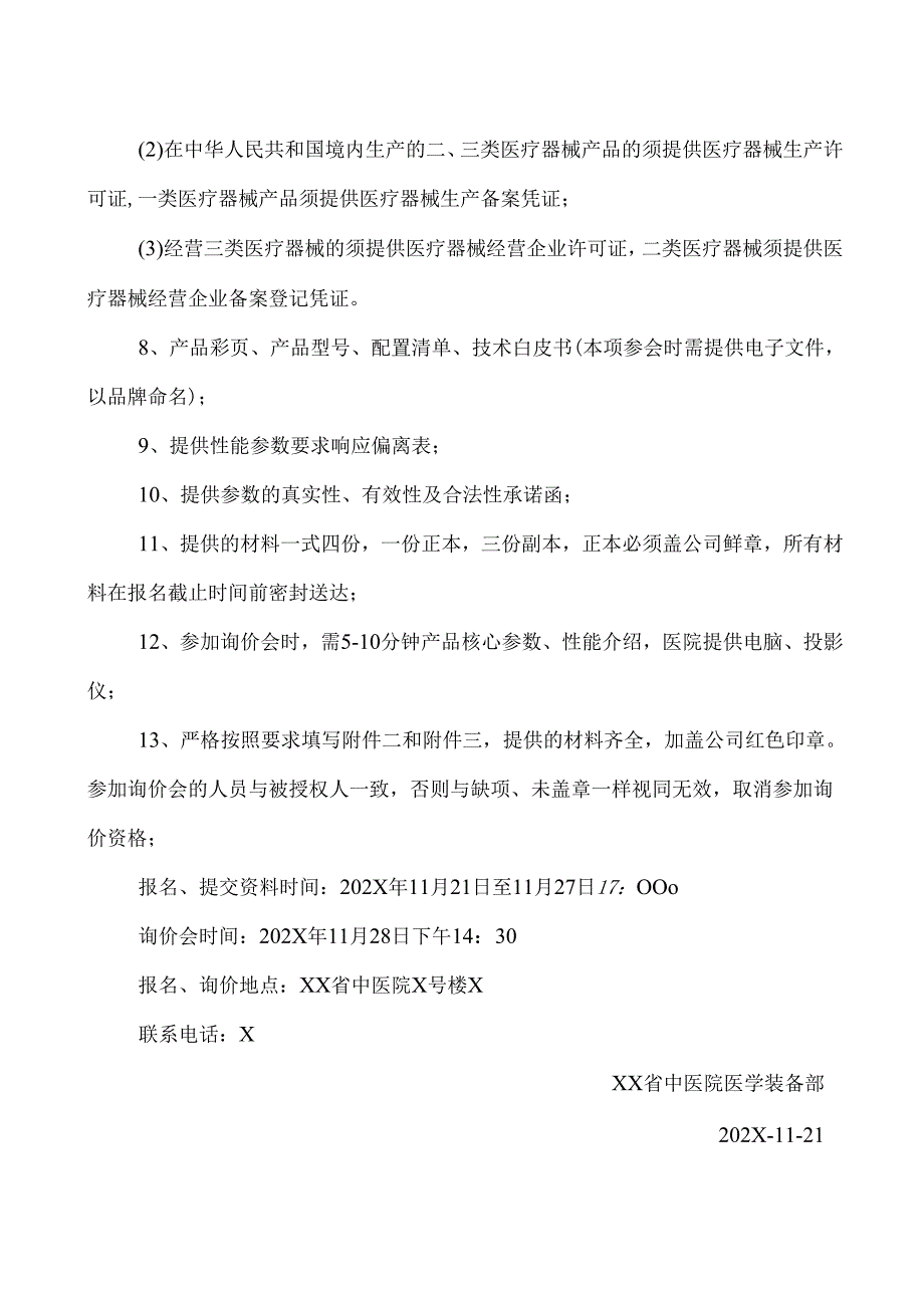 XX省中医院心理CT设备采购询价公告（2025年）.docx_第2页