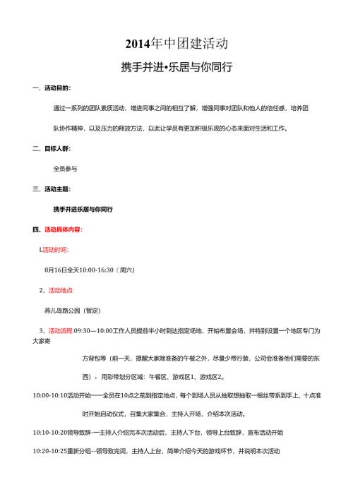 团建活动方案.docx