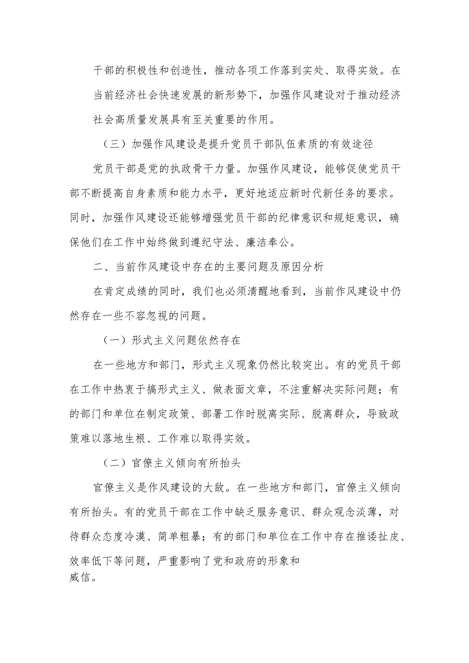 在2025年学习教育读书班加强作风建设研讨发言交流材料.docx_第2页