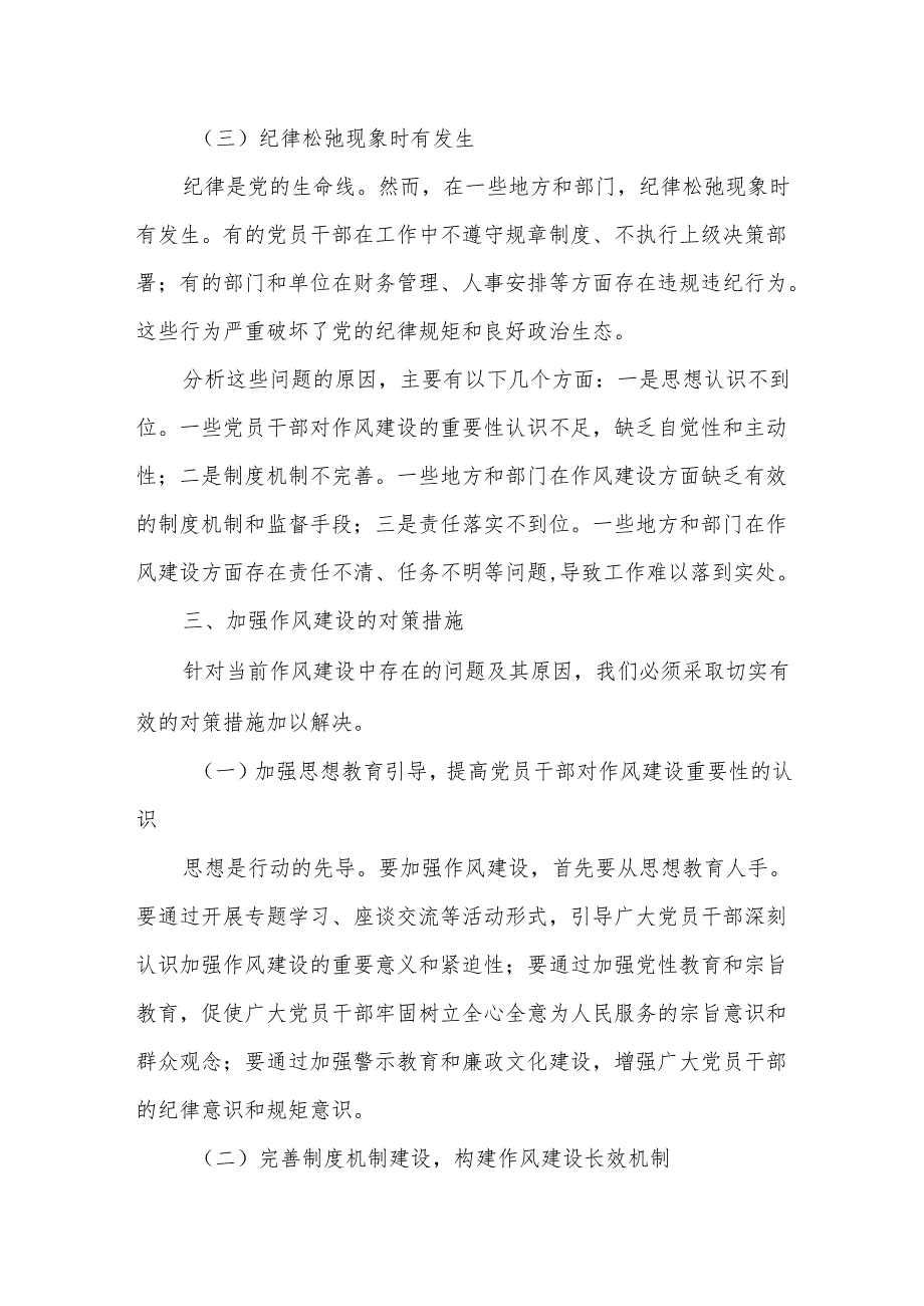 在2025年学习教育读书班加强作风建设研讨发言交流材料.docx_第3页