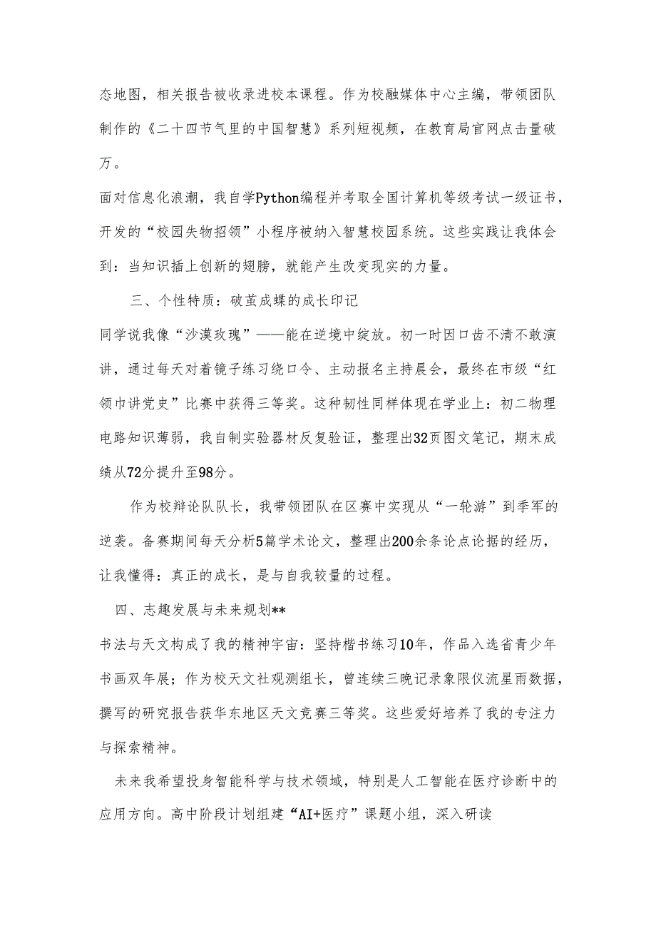 初中阶段生涯档案个人自我陈述范文.docx_第2页