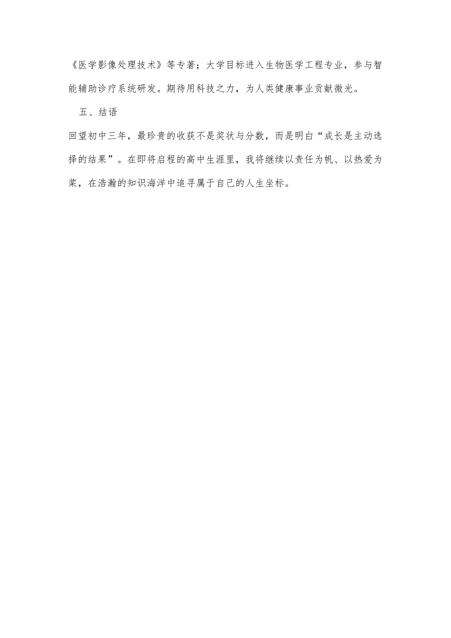 初中阶段生涯档案个人自我陈述范文.docx_第3页