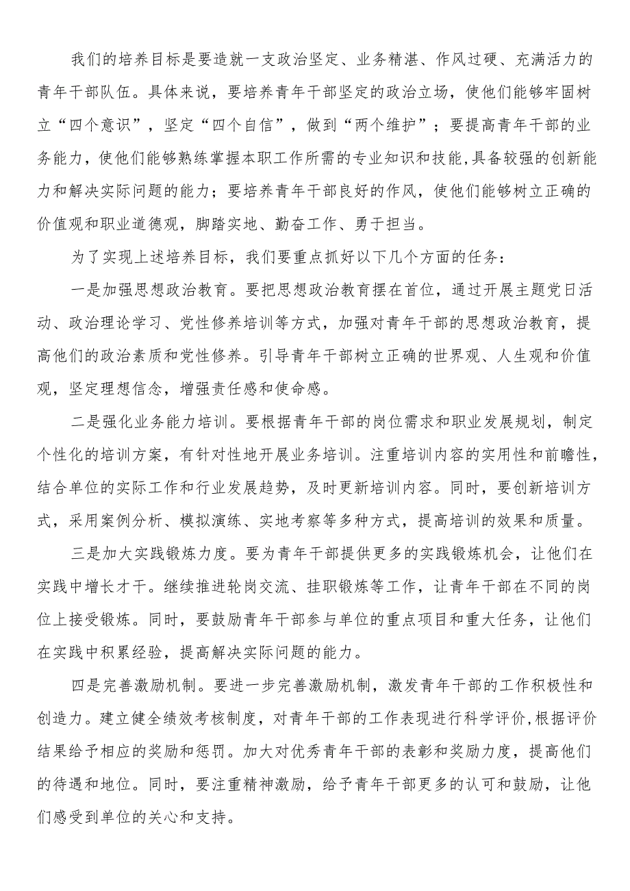 在单位青年干部培养工作推进会上的发言.docx_第3页