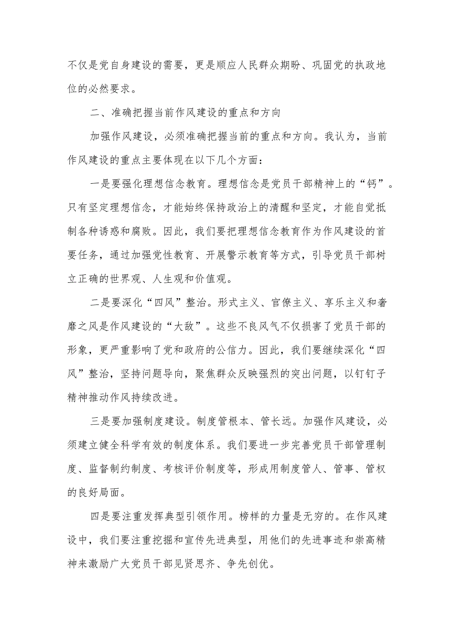 县委组织部部长在2025年学习教育读书班关于加强作风建设研讨发言交流材料.docx_第2页