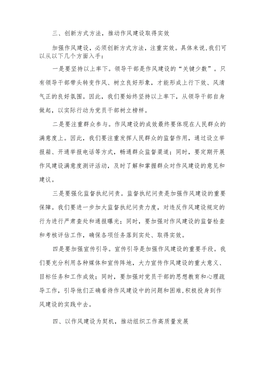 县委组织部部长在2025年学习教育读书班关于加强作风建设研讨发言交流材料.docx_第3页
