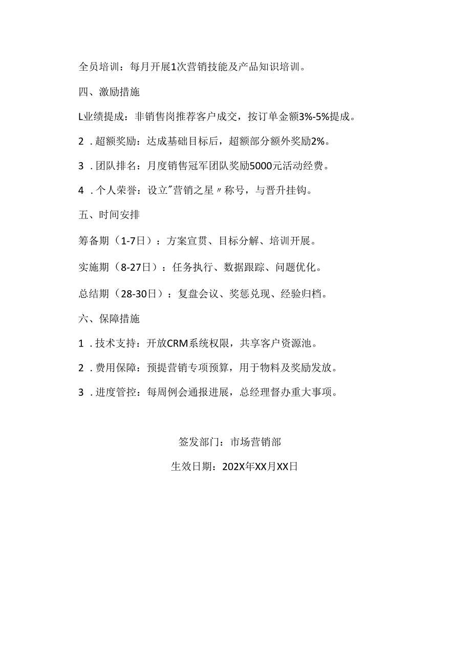 全员营销实施方案(范本）.docx_第2页