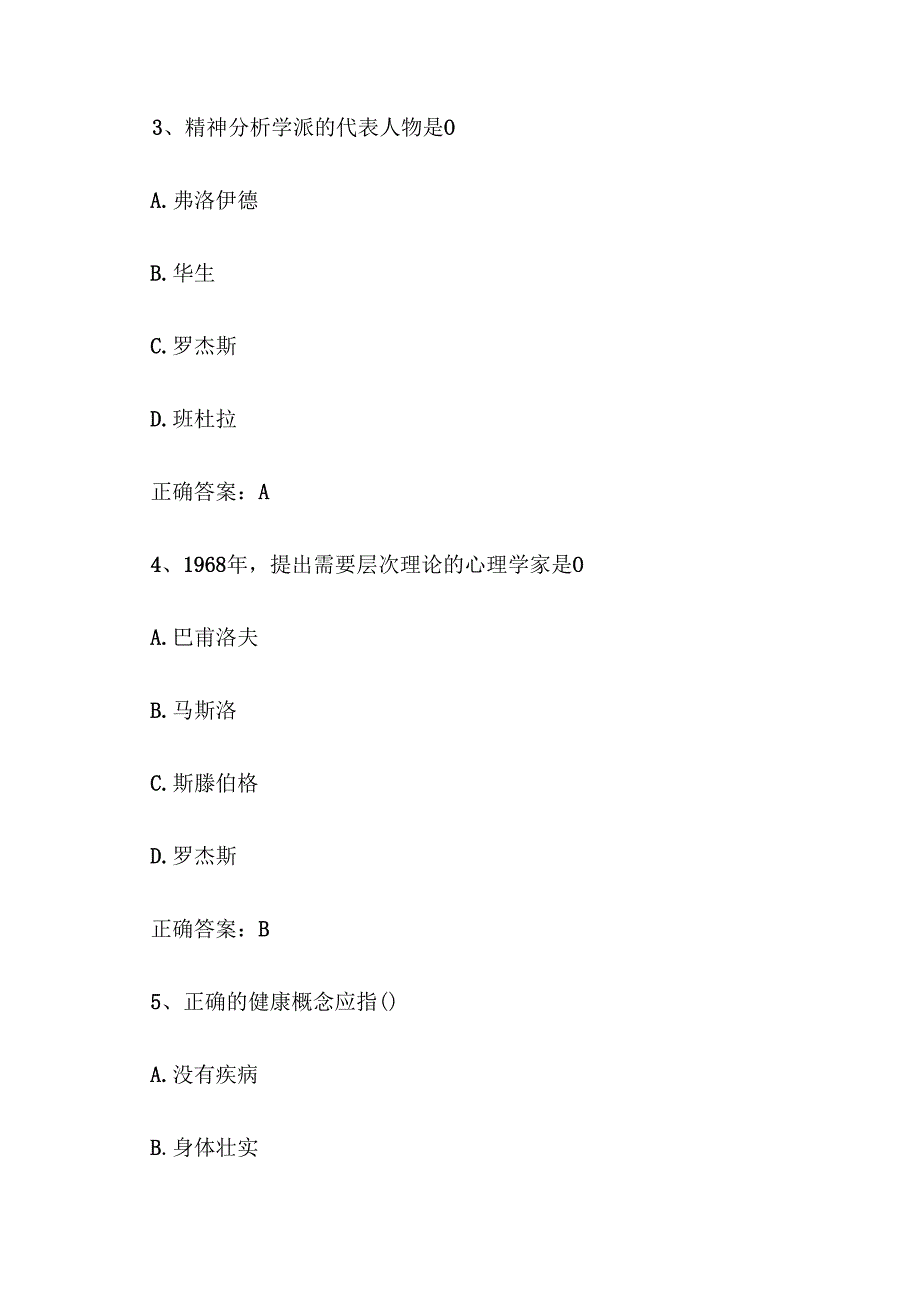 2025大学生心理知识竞赛题库附答案（150题）.docx_第2页