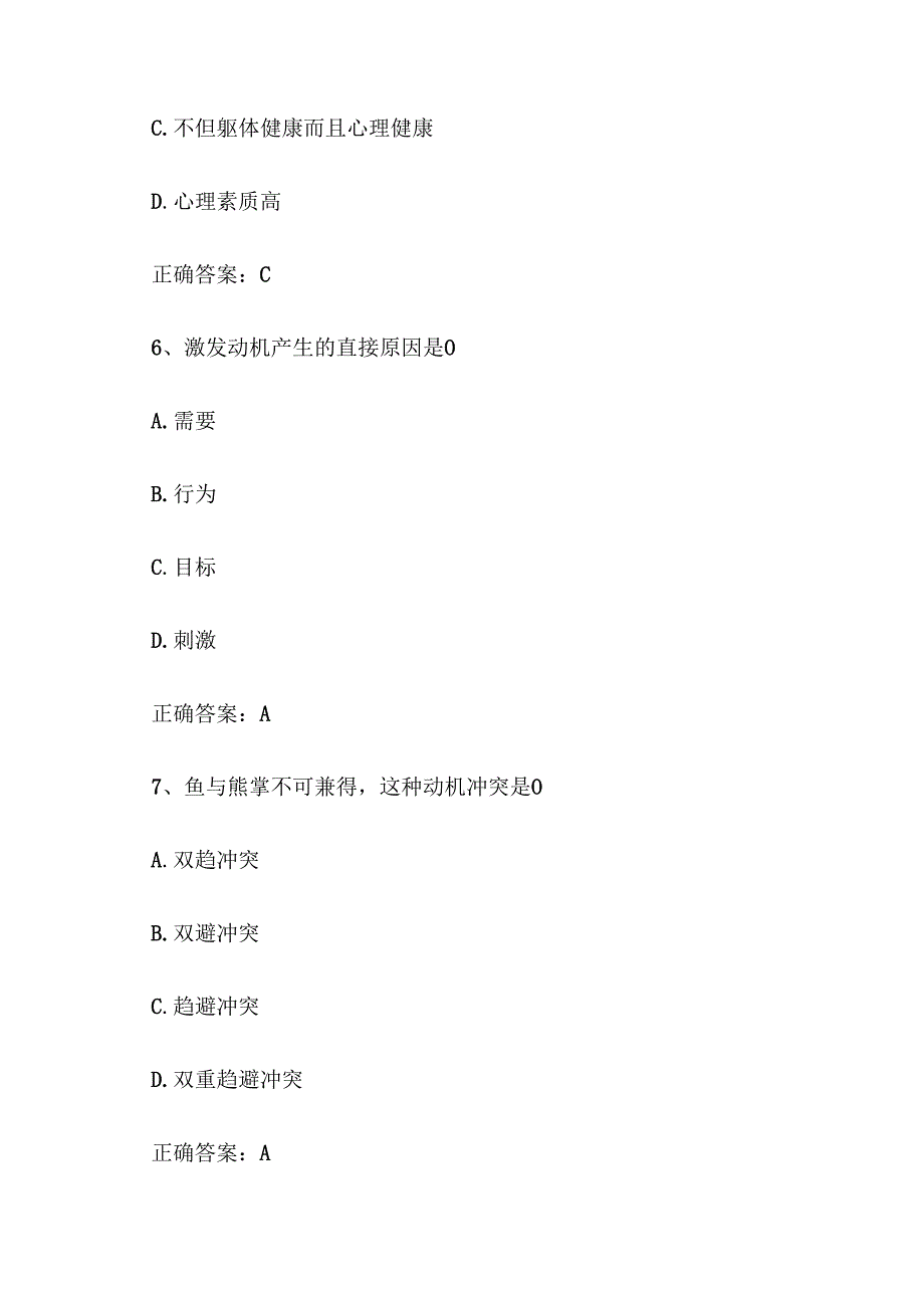 2025大学生心理知识竞赛题库附答案（150题）.docx_第3页