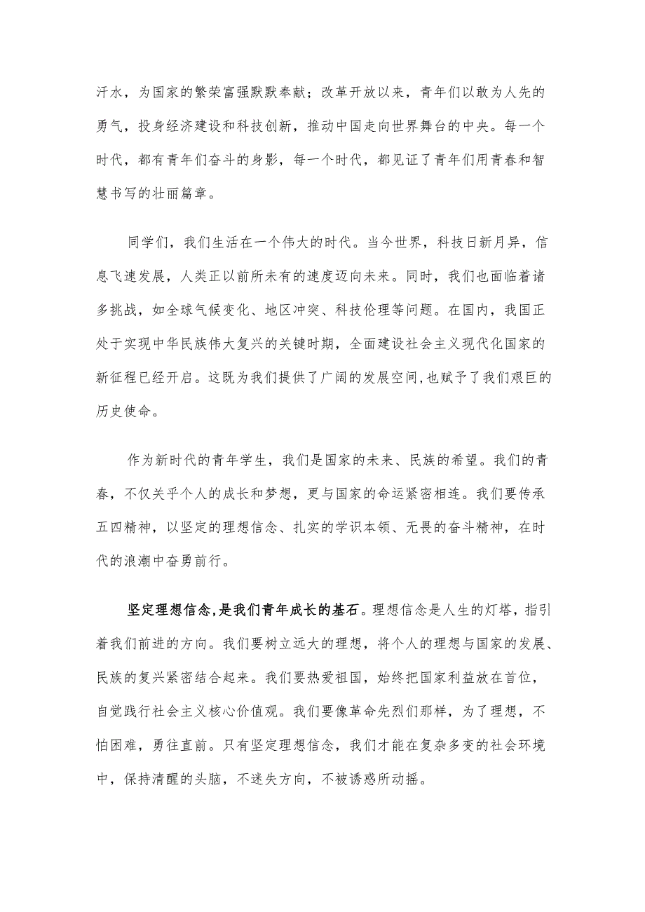 以青春之名担时代之责——五四青年节国旗下的发言材料.docx_第2页