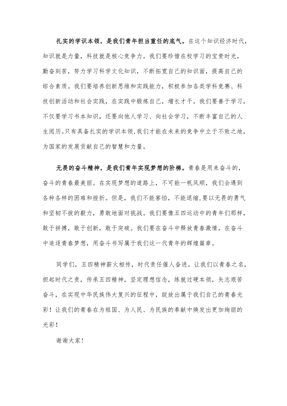 以青春之名担时代之责——五四青年节国旗下的发言材料.docx_第3页