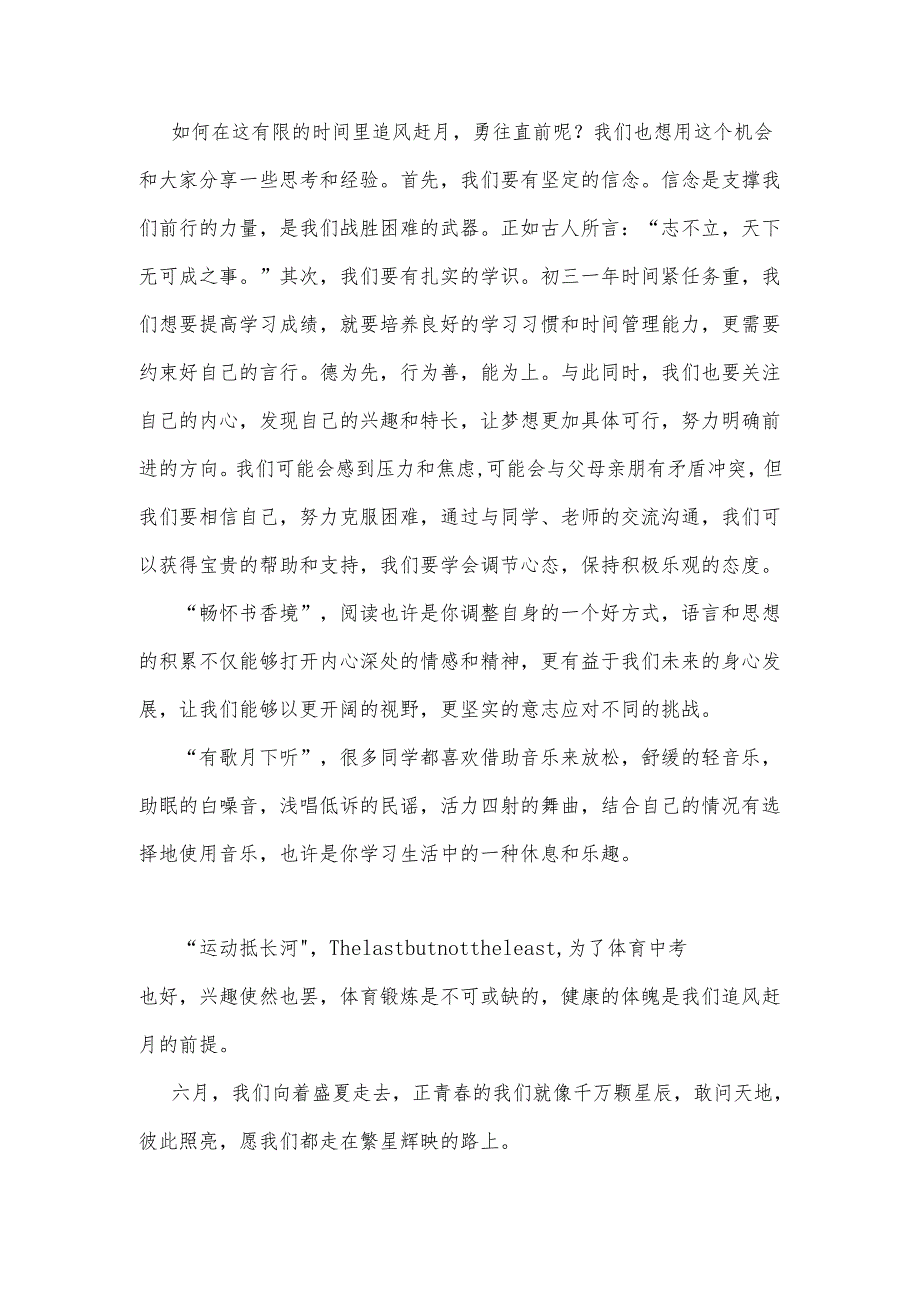 中学生国旗下讲话稿《做追风赶月的青年人》.docx_第2页