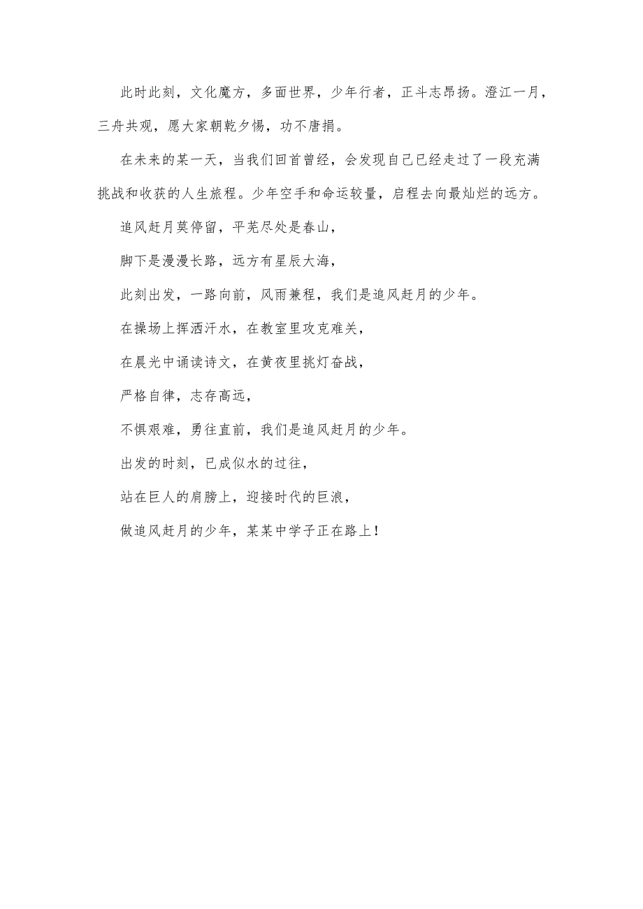 中学生国旗下讲话稿《做追风赶月的青年人》.docx_第3页