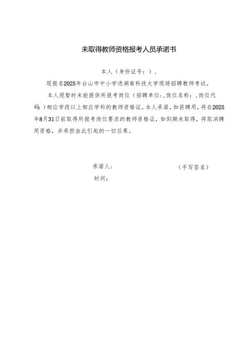 保证书 范本.docx