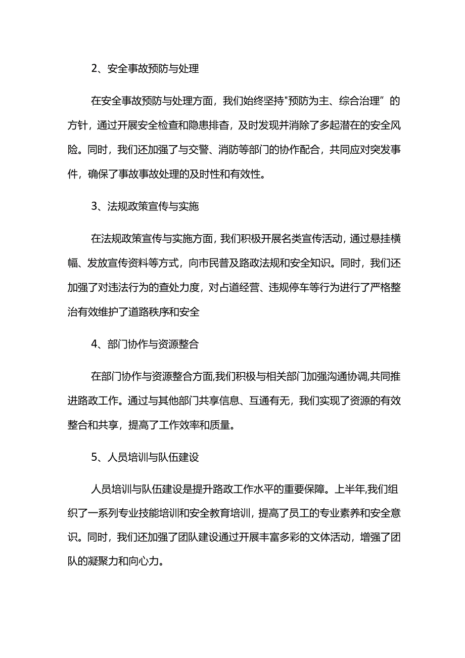 20xx年上半年路政管理工作总结.docx_第2页
