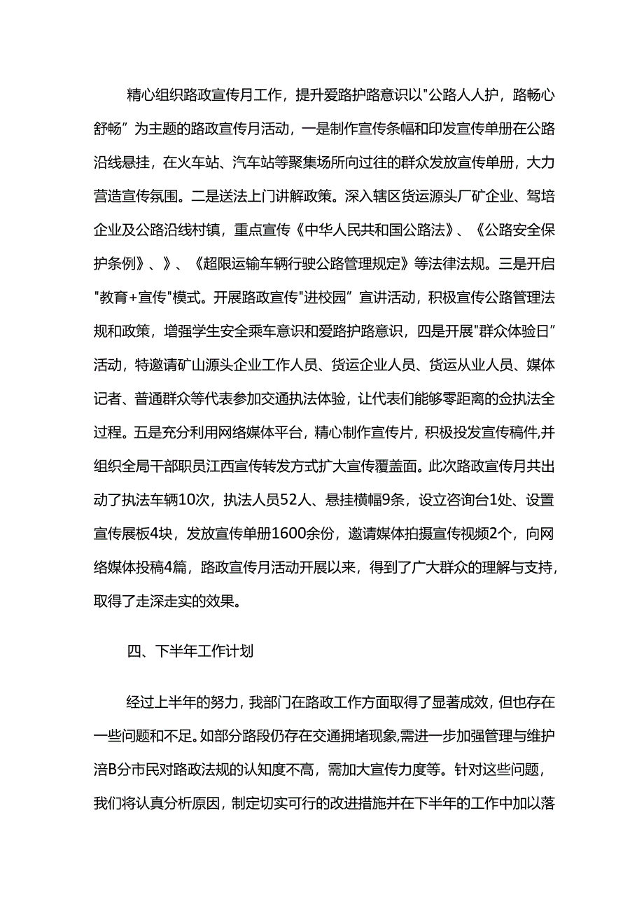 20xx年上半年路政管理工作总结.docx_第3页