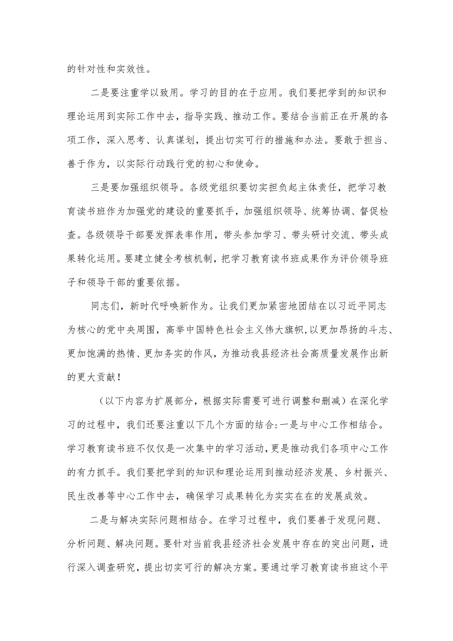 在某县委书记在学习教育读书班集中研讨上的讲话.docx_第3页