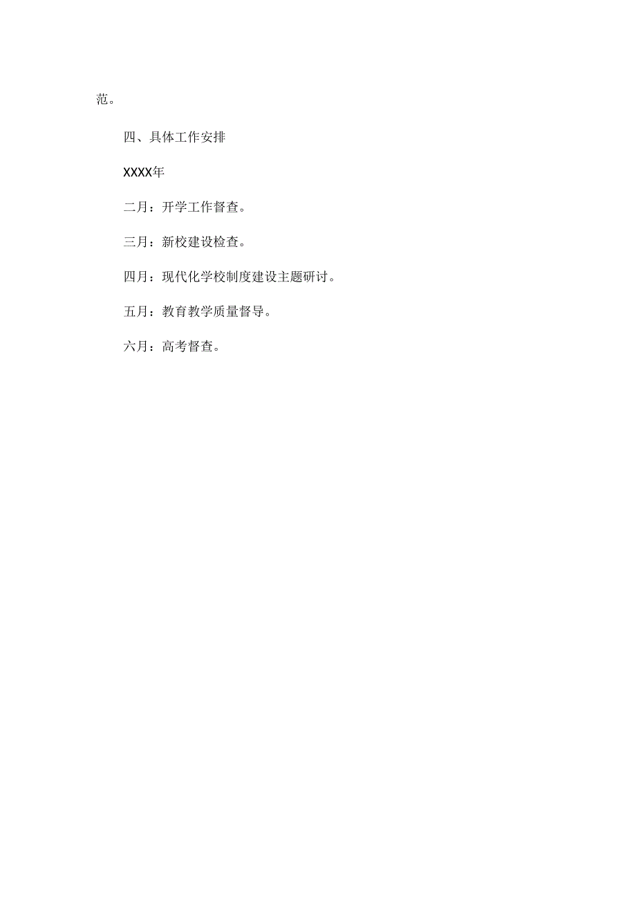 XXXX学年度第二学期督导处工作计划范文.docx_第2页