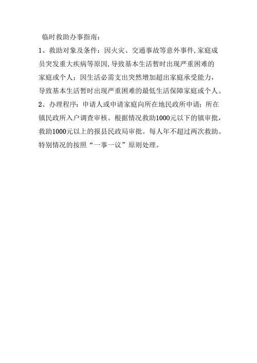 临时救助办事指南.docx