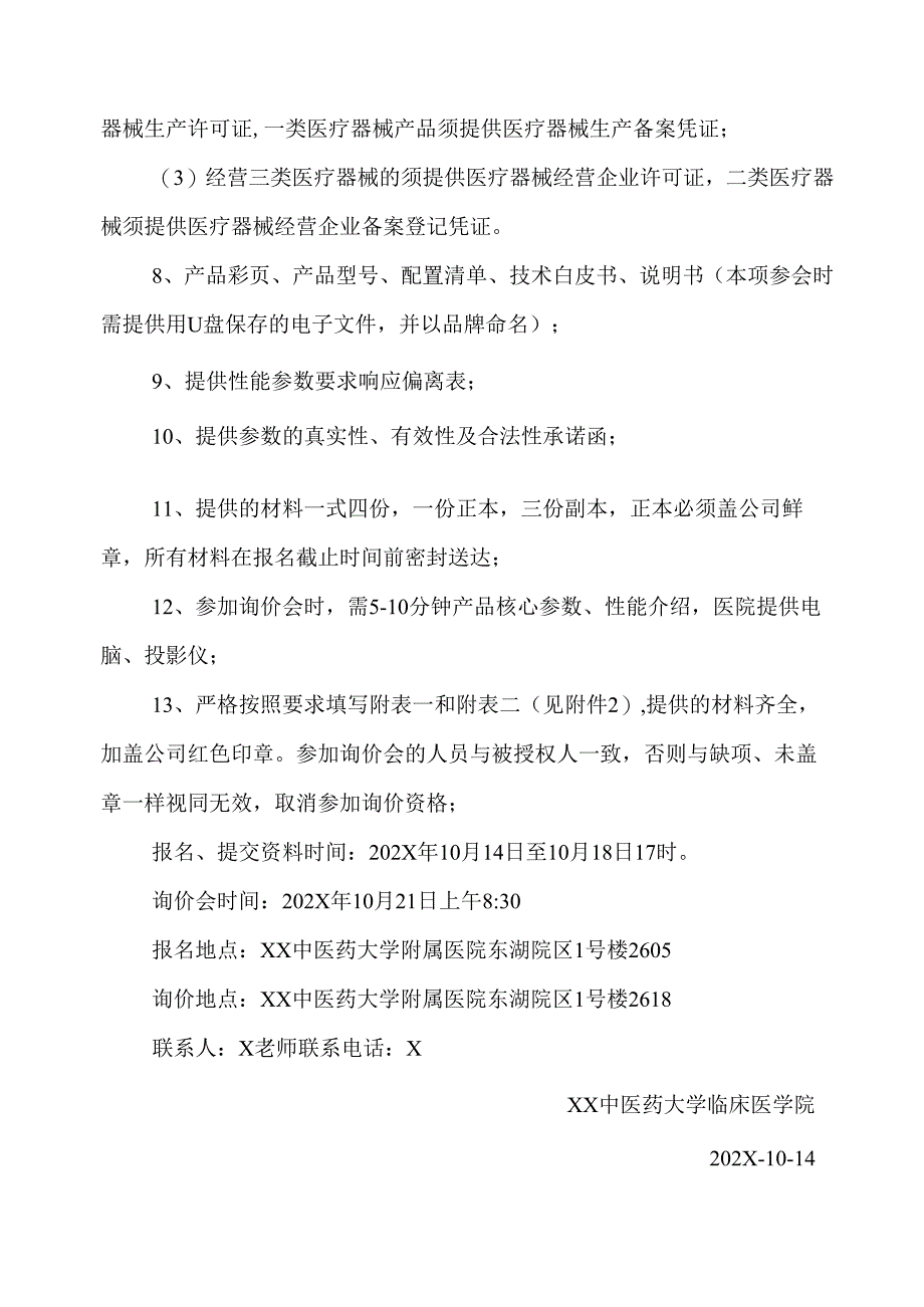 XX中医药大学临床医学院骨龄仪、经颅电刺激仪采购询价公告（2025年）.docx_第2页