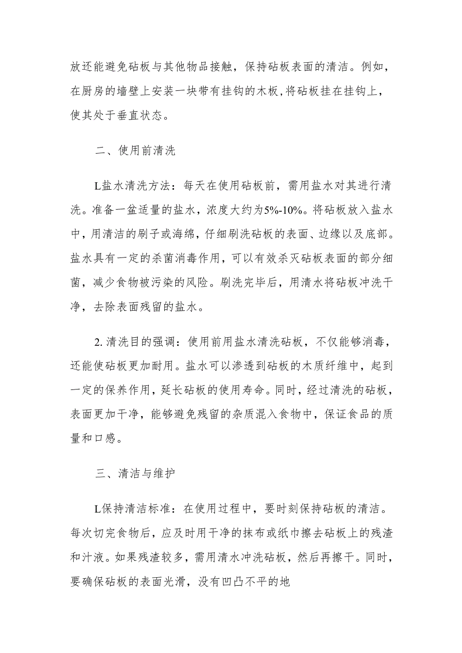 18学校食堂砧板使用管理制度.docx_第2页