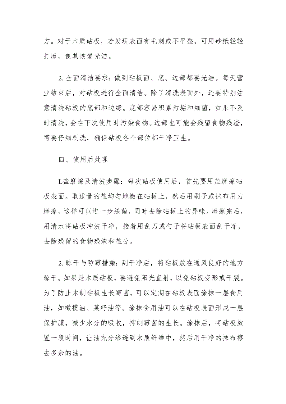 18学校食堂砧板使用管理制度.docx_第3页