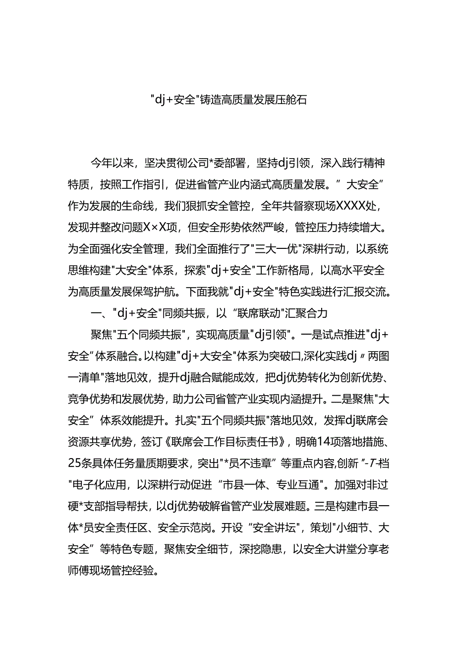 “x建＋安全”铸造高质量发展压舱石.docx_第1页