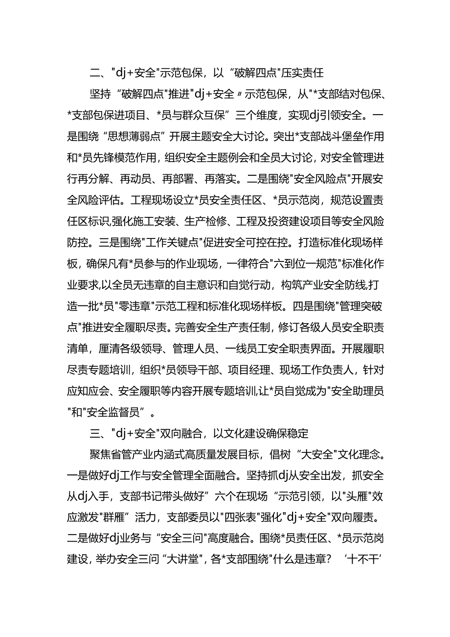 “x建＋安全”铸造高质量发展压舱石.docx_第2页