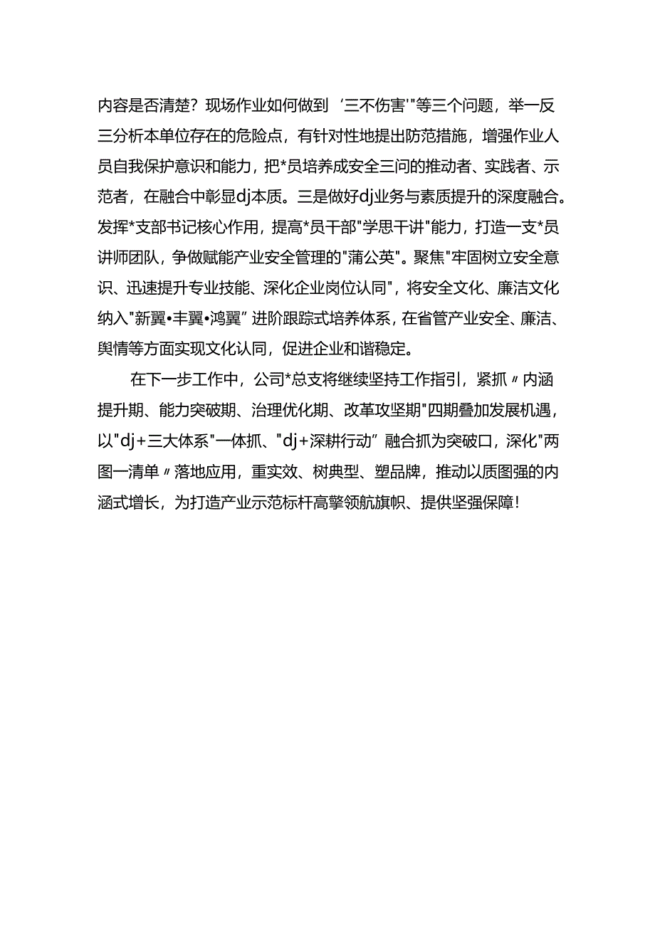 “x建＋安全”铸造高质量发展压舱石.docx_第3页