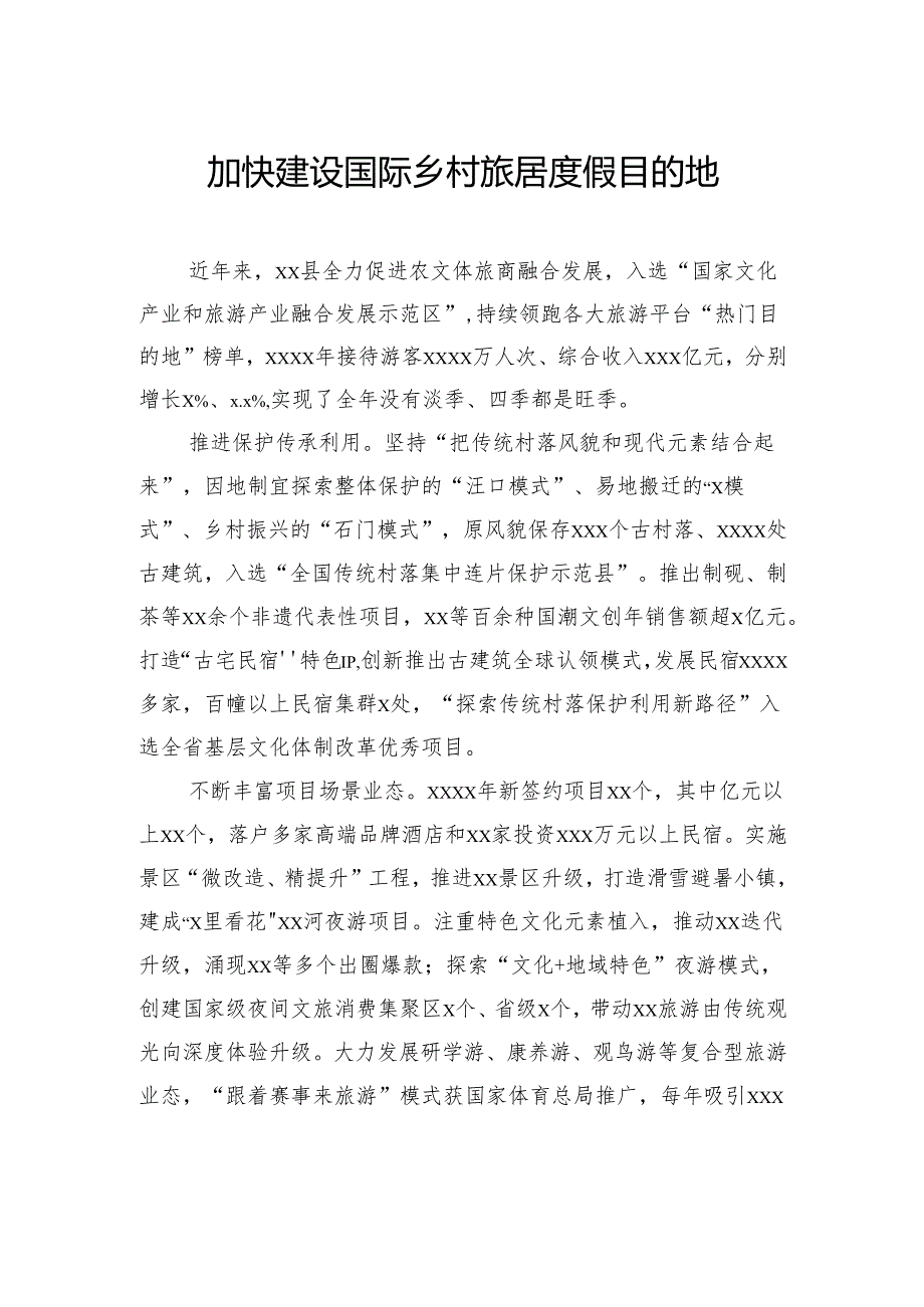 在2025年文化和旅游发展大会上的发言材料汇编（3篇）.docx_第2页