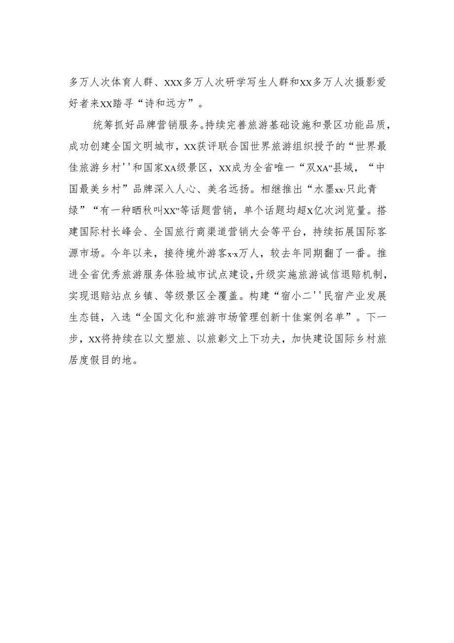 在2025年文化和旅游发展大会上的发言材料汇编（3篇）.docx_第3页