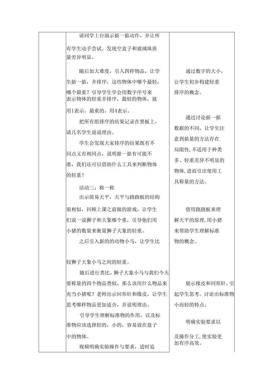 2025新教科版一年级科学下册第一单元比较物体的轻重教学设计.docx_第3页