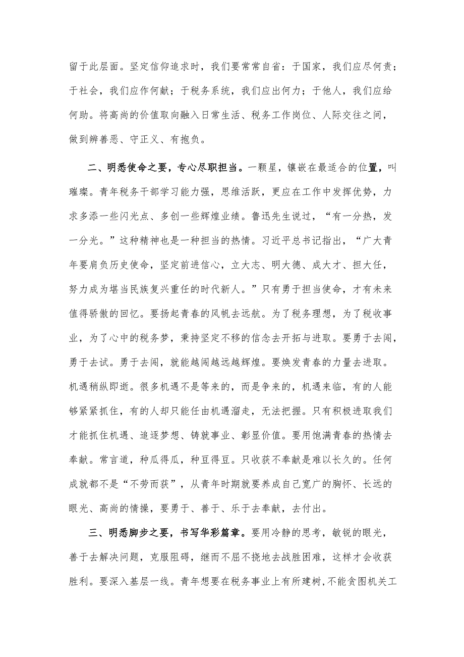 2025年税务局青年代表在五四青年座谈会上的发言3篇.docx_第2页