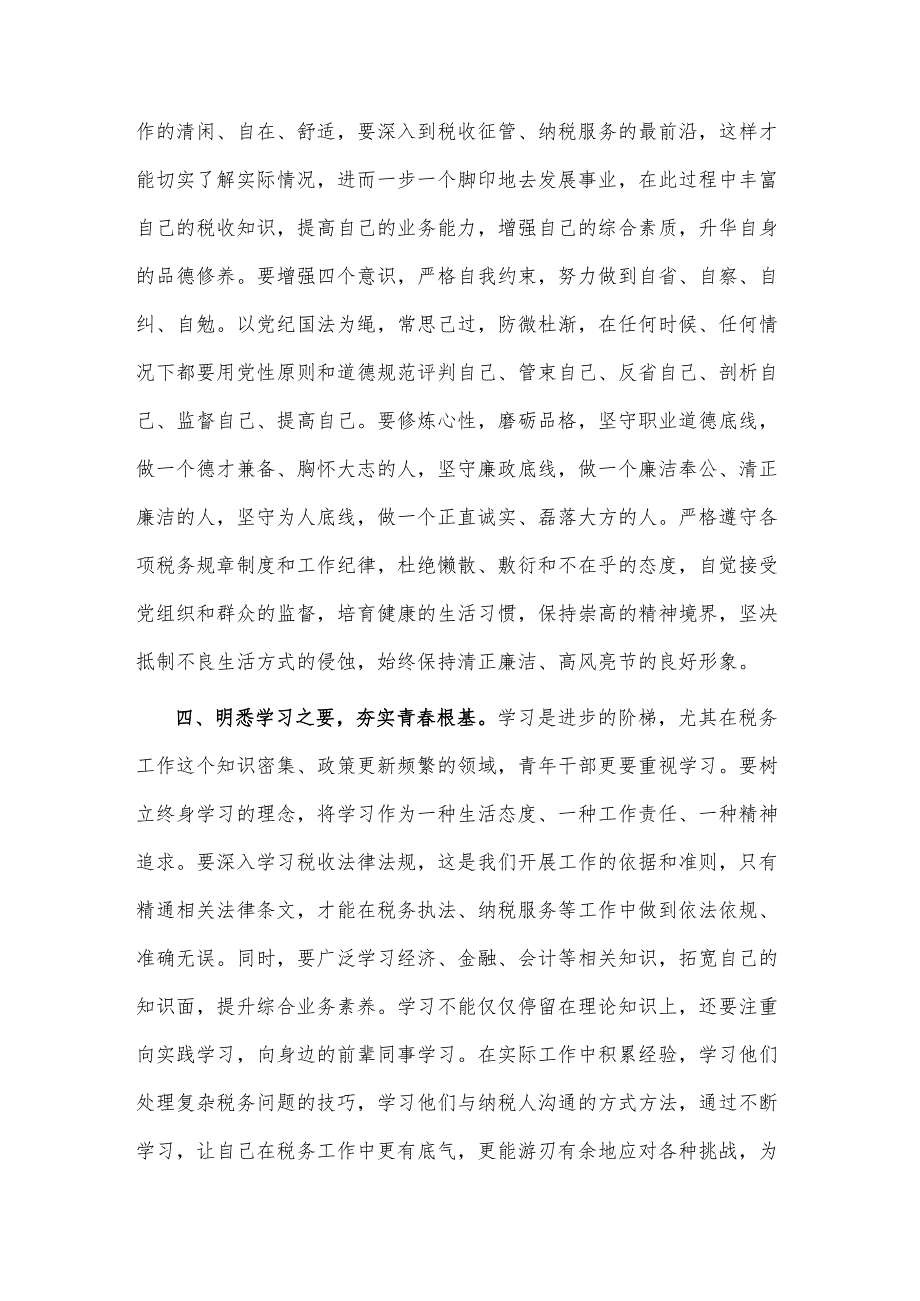 2025年税务局青年代表在五四青年座谈会上的发言3篇.docx_第3页