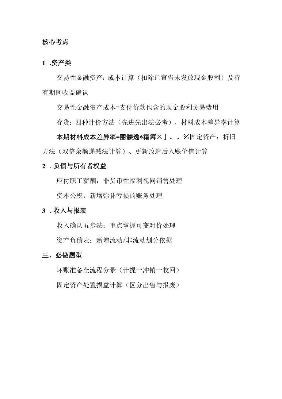 2025年初级会计职称考试《初级会计实务》必考重点汇总.docx_第2页