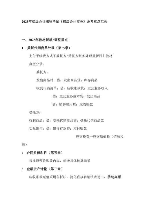 2025年初级会计职称考试《初级会计实务》必考重点汇总.docx