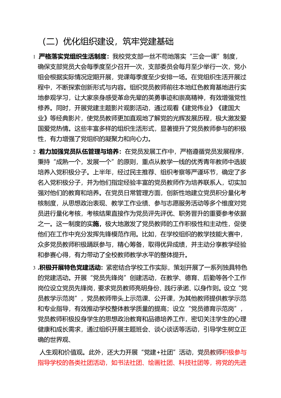 2025 学校党支部上半年党建工作总结及下一步计划（精选）.docx_第2页