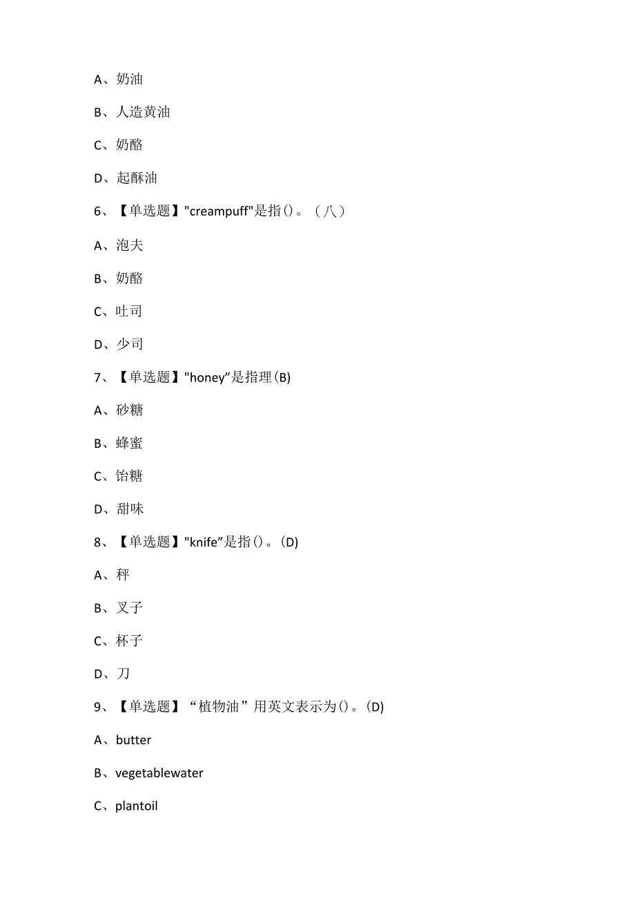 2025年西式面点师（技师）证考试题库.docx_第2页