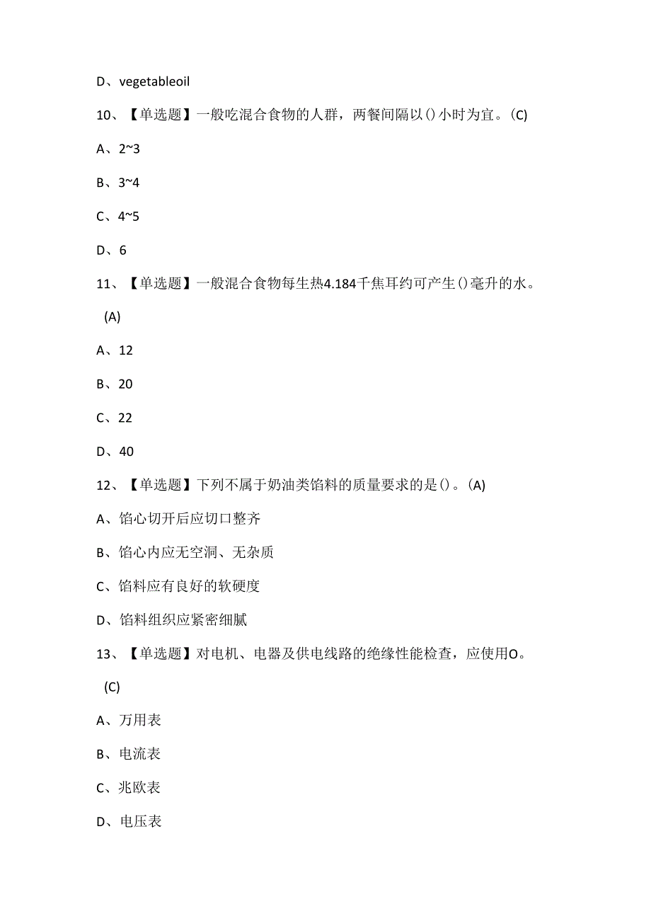 2025年西式面点师（技师）证考试题库.docx_第3页