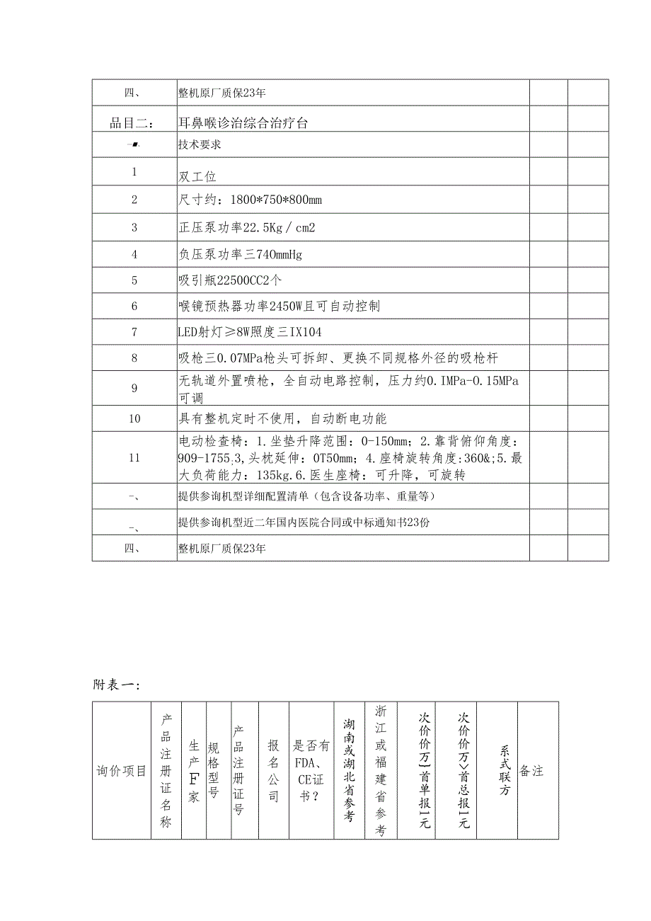 XX职工医院采购电子鼻咽喉镜系统及配套设备参数要求（2025年）.docx_第3页