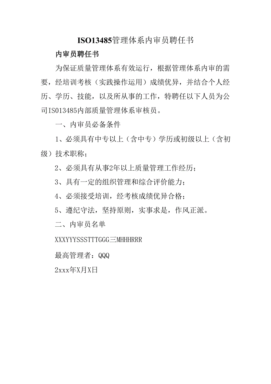 ISO13485管理体系内审员聘任书.docx_第1页