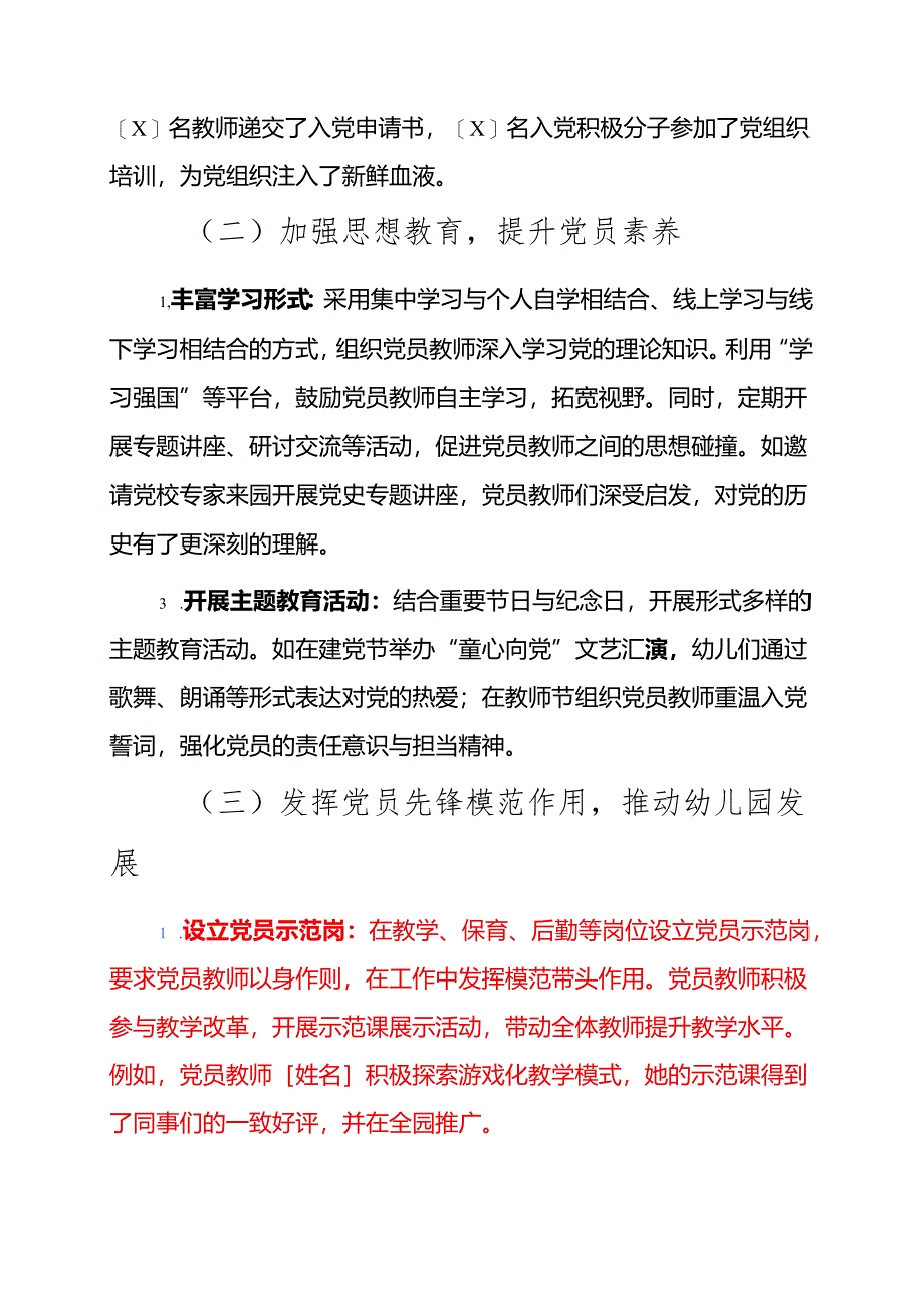 1.幼儿园党支部党建工作总结与下一步工作计划（精选）.docx_第2页