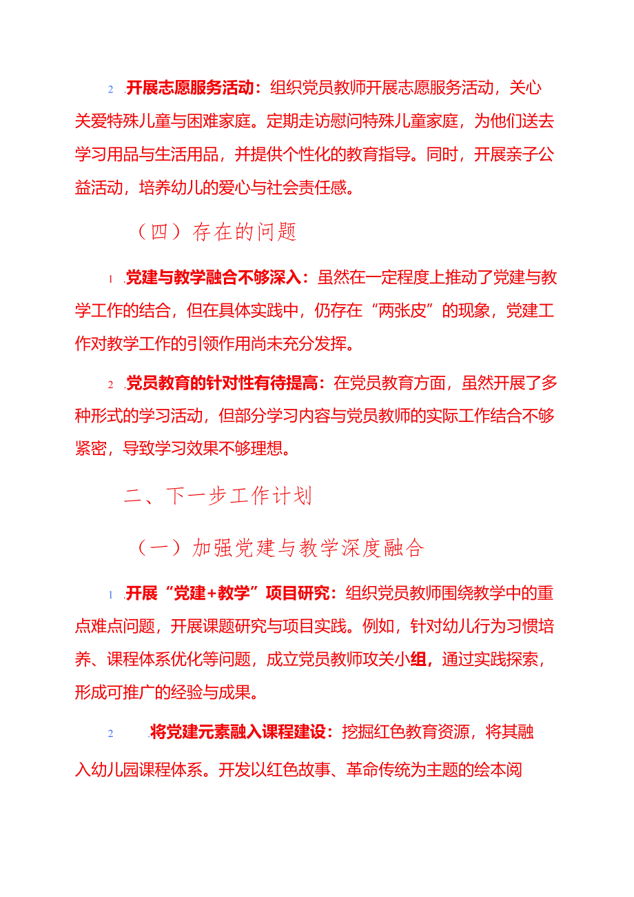 1.幼儿园党支部党建工作总结与下一步工作计划（精选）.docx_第3页